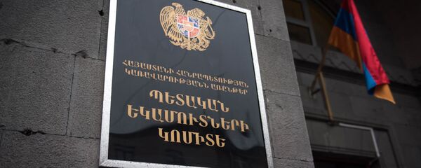 Комитет государственных доходов Армении - Sputnik Արմենիա
