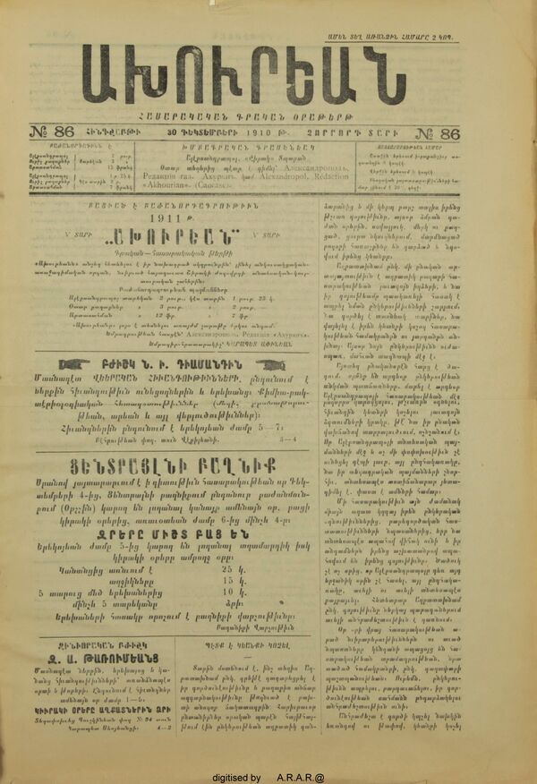 Заметка о централной бане в газете Ахурян в Гюмри - Sputnik Արմենիա