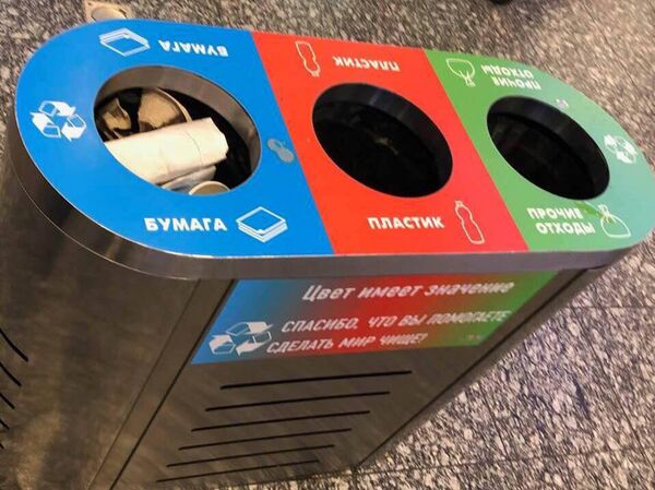 Мусорный бак для разных видов мусора Мусорный бак для разных видов мусора - Sputnik Արմենիա