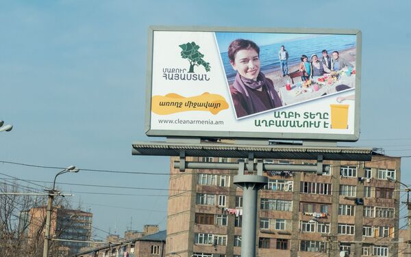 «Մաքուր Հայաստան» գովազդային վահանակ - Sputnik Արմենիա