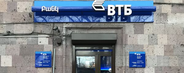 Банк ВТБ - Sputnik Армения