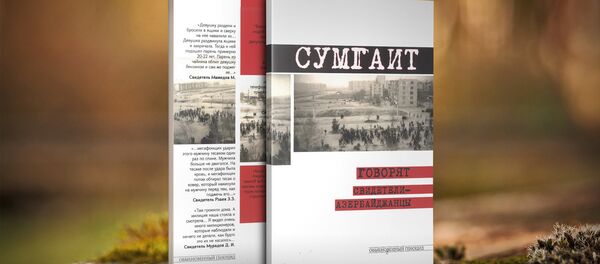 Сумгаит. Говорят свидетели - азербайджанцы - Sputnik Армения