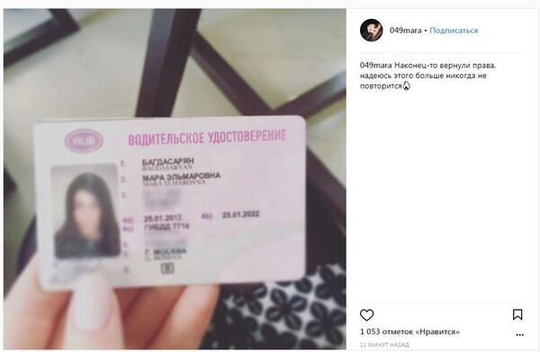 Скрин со страницы Instagram Мары Багдасарян - Sputnik Армения