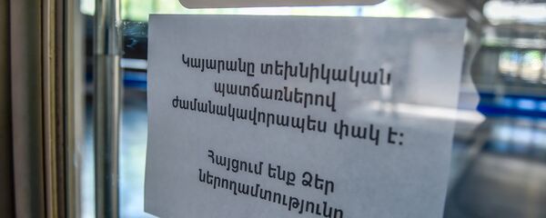 Станция метро Маршал Баграмян (16 апреля 2018). Ереван - Sputnik Армения