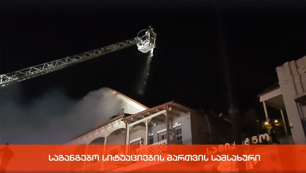 Пожар в центре Тбилиси: сгорел ресторан Мачахела - Sputnik Արմենիա