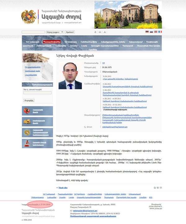 Никол Пашинян 29 апреля - Sputnik Армения