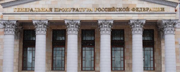 Здание Генеральной прокуратуры России на улице Петровка в Москве. - Sputnik Արմենիա