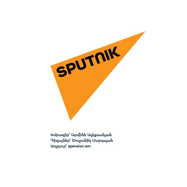 Կուտակային կենսաթոշակային համակարգ - Sputnik Արմենիա