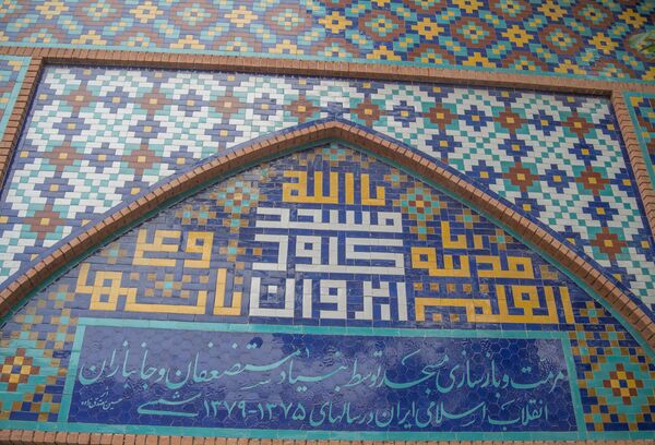 Персидская мечеть в Ереване - Sputnik Армения