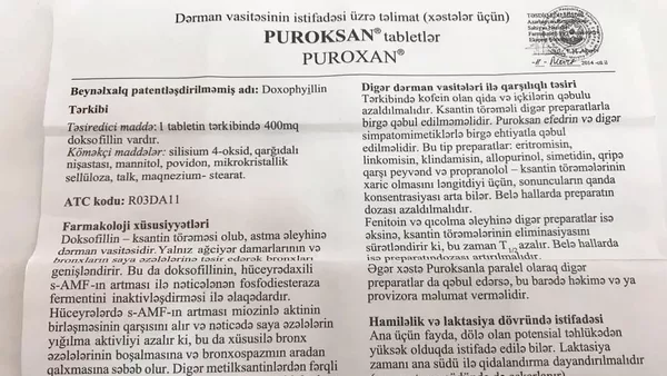 Инструкция лекарственного препарата Puroxan