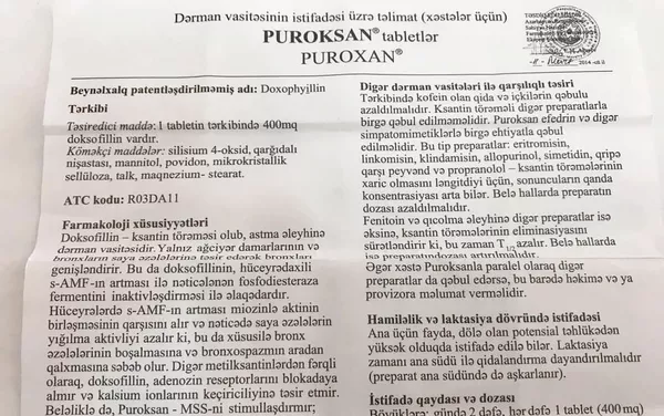 Инструкция лекарственного препарата Puroxan Инструкция лекарственного препарата Puroxan - Sputnik Армения