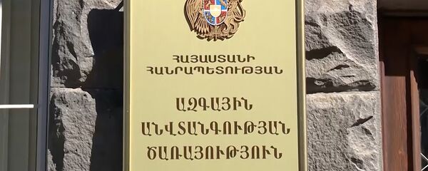 Служба национальной безопасности - Sputnik Армения