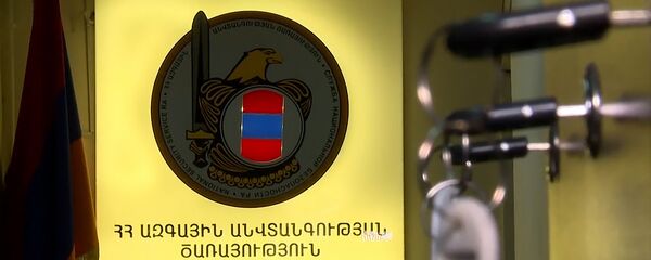 Служба национальной безопасности - Sputnik Армения