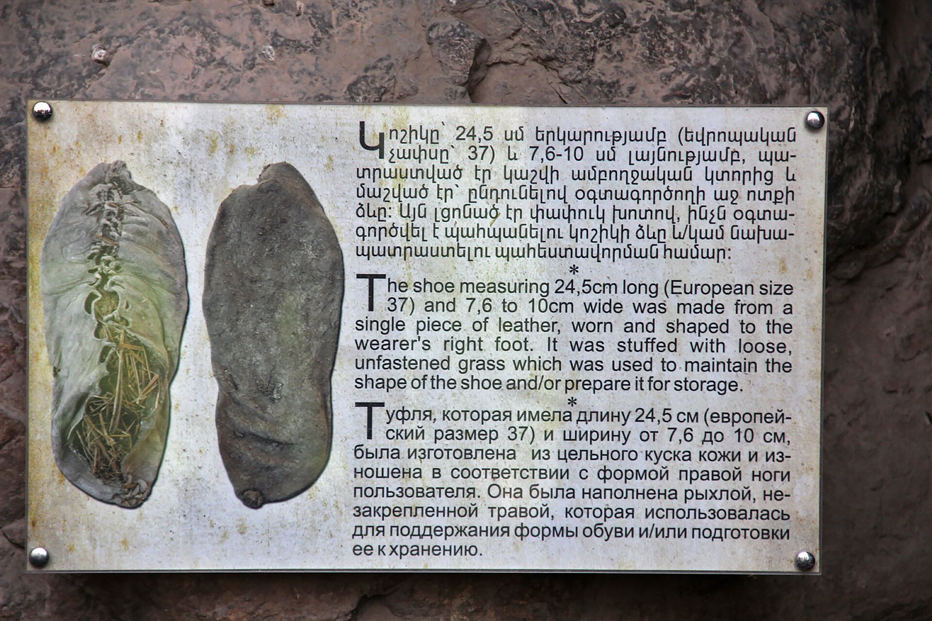 Табличка с информацией о найденной туфле в пещере Арени - Sputnik Արմենիա, 1920, 15.02.2022