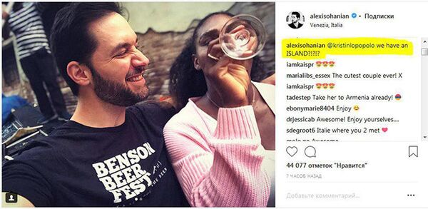 Алексис Оганян и Серена Уильямс Алексис Оганян и Серена Уильямс - Sputnik Արմենիա