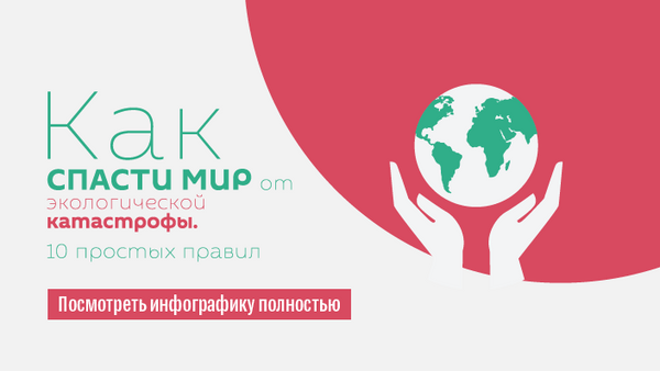 Как спасти мир от экологической катастрофы. 10 простых правил - Sputnik Армения