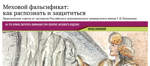 Меховой фальсификат: как распознать и защититься - Sputnik Армения
