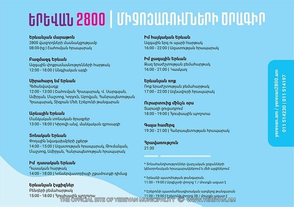 «Երևան 2800» հոբելյանական միջոցառումների ժամանակացույց «Երևան 2800» հոբելյանական միջոցառումների ժամանակացույց - Sputnik Արմենիա