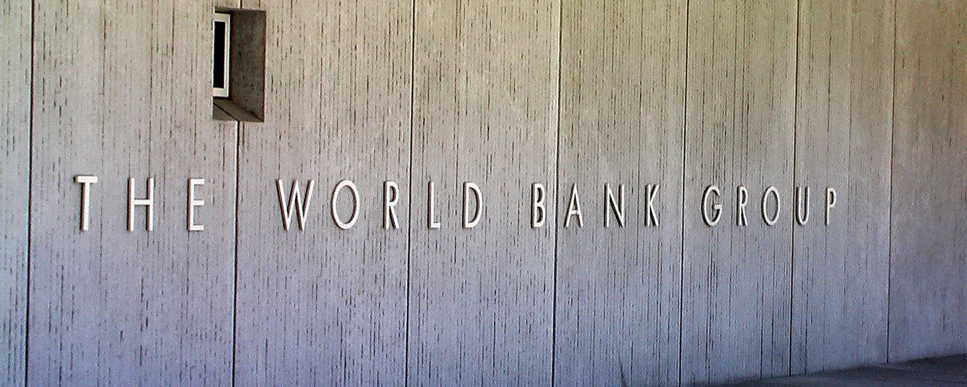 Всемирный банк - Sputnik Армения, 1920, 06.10.2021