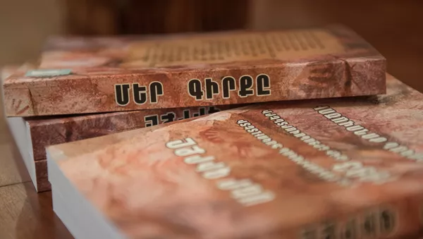 Наша книга, написанная выпускниками филфака 1993 года - Sputnik Армения