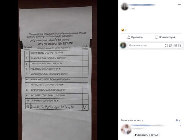 Вранье все, Галуст, только тебя: как избиратели в Армении глумились над бюллетенями - Sputnik Армения