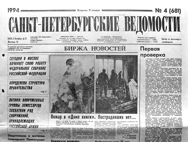 Первая страница газеты Санкт-Петербургские ведомости Первая страница газеты Санкт-Петербургские ведомости - Sputnik Արմենիա