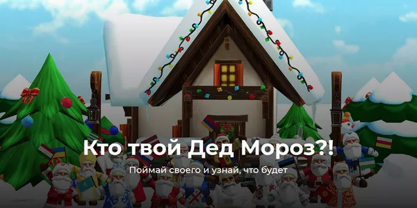 Sputnik Армения принял участие в разработке AR-проекта Кто твой Дед Мороз?