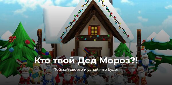 Sputnik Армения принял участие в разработке AR-проекта Кто твой Дед Мороз? Sputnik Армения принял участие в разработке AR-проекта Кто твой Дед Мороз? - Sputnik Армения