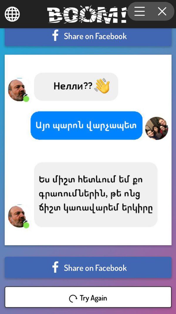 Личный разговор с Пашиняном: что за новая игра появилась в соцсетях? - Sputnik Армения