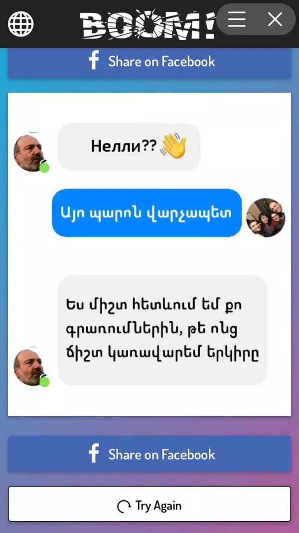 Личный разговор с Пашиняном: что за новая игра появилась в соцсетях? Личный разговор с Пашиняном: что за новая игра появилась в соцсетях? - Sputnik Армения
