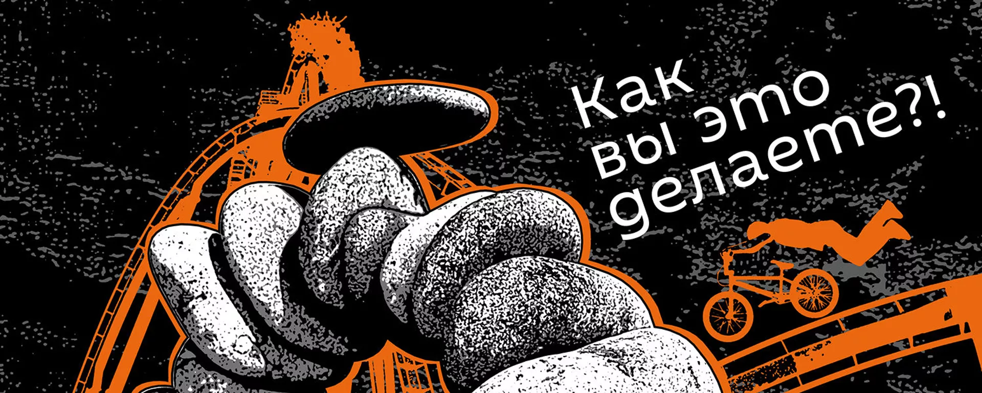 Как вы это делаете - Sputnik Армения, 1920, 23.02.2019