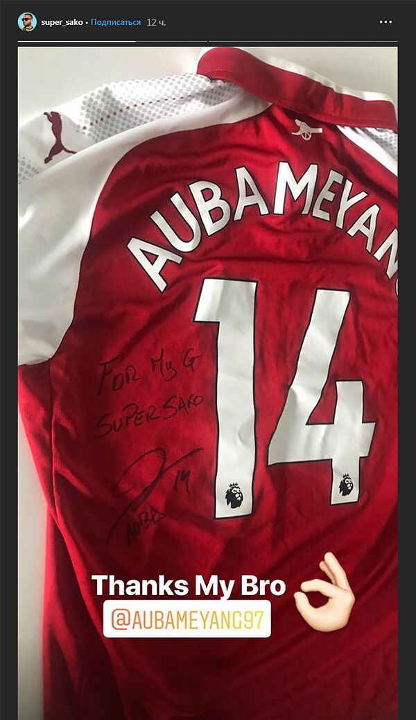 For my Super Sako: очарованный армянским рэпером игрок Арсенала сделал ему подарок  - Sputnik Армения