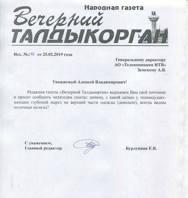 Вечерний Талдыкорган спрашивает с НТВ за декольте ведущих— Симоньян показала скрин Вечерний Талдыкорган спрашивает с НТВ за декольте ведущих— Симоньян показала скрин - Sputnik Армения