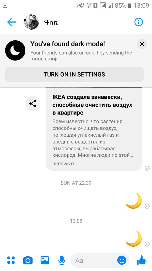 Facebook-ը «թաքնված» ֆունկցիա է ավելացրել Messenger-ում Facebook-ը «թաքնված» ֆունկցիա է ավելացրել Messenger-ում - Sputnik Արմենիա