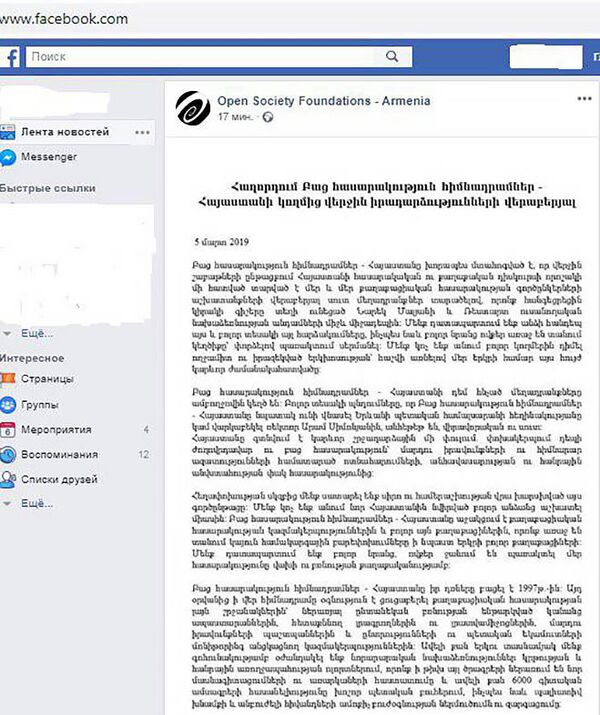 «Ֆեյսբուքում» ջնջումների օր է պետք հայտարարել ու «սքրինշոթերի» շաբաթօրյակ կամ… հակառակը - Sputnik Արմենիա