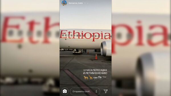 Погибшие супруги-блогеры из России записали видео перед авиакатастрофой в Эфиопии - Sputnik Армения