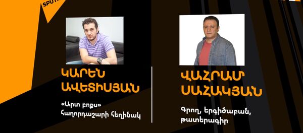 Արտ բոքս - Վահրամ Սահակյան Արտ բոքս - Վահրամ Սահակյան - Sputnik Արմենիա