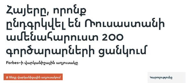 Հայերը, որոնք ընդգրկվել են Ռուսաստանի ամենահարուստ 200 գործարարների ցանկում Հայերը, որոնք ընդգրկվել են Ռուսաստանի ամենահարուստ 200 գործարարների ցանկում - Sputnik Արմենիա