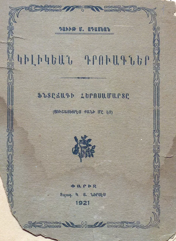 Младенец на груди мертвой матери: фонд Адамяна о Геноциде армян в Конгрессе США потрясает Младенец на груди мертвой матери: фонд Адамяна о Геноциде армян в Конгрессе США потрясает - Sputnik Армения