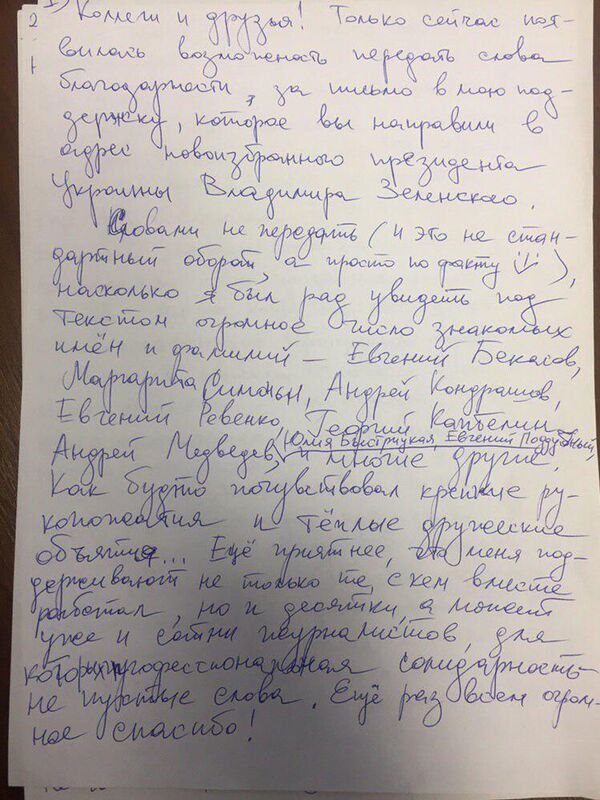 Любой из моих коллег поступил бы также: Вышинский написал в СИЗО новое письмо - Sputnik Армения