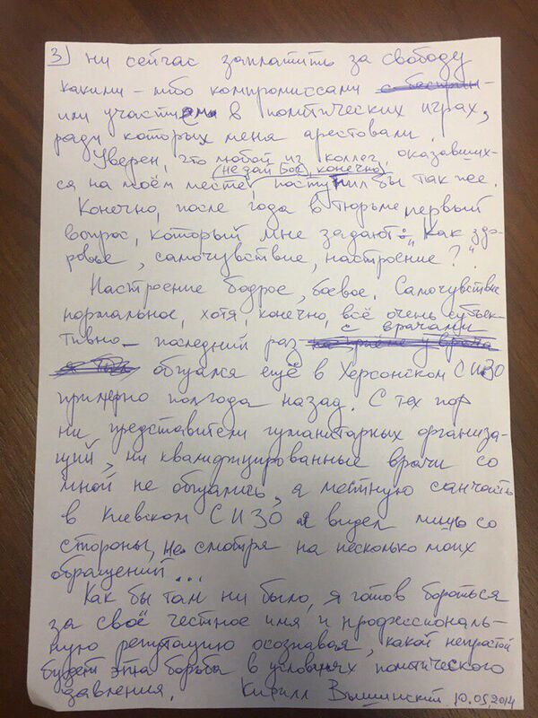 Любой из моих коллег поступил бы также: Вышинский написал в СИЗО новое письмо - Sputnik Армения