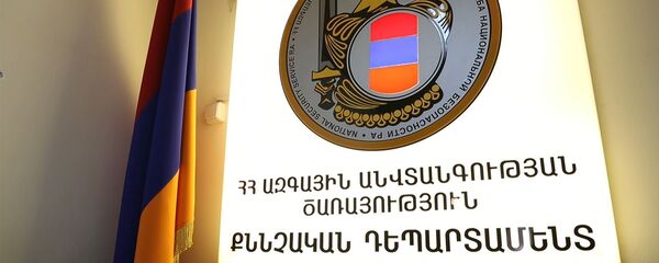 Служба национальной безопасности - Sputnik Արմենիա