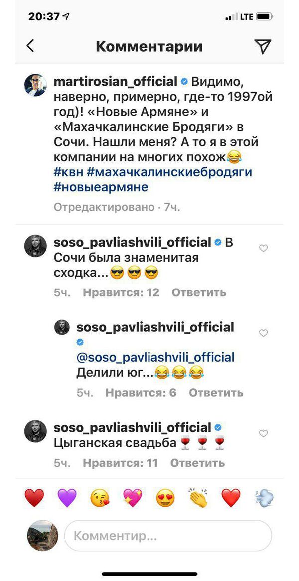 Армяне и дагестанцы делили Юг в Сочи: Мартиросян опубликовал фото из КВНовского прошлого Армяне и дагестанцы делили Юг в Сочи: Мартиросян опубликовал фото из КВНовского прошлого - Sputnik Армения