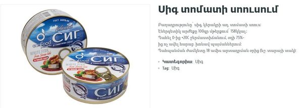 Սեւանի ձուկի պահածոյի մասին բոլորն իմացած են. ի՞նչ թաքնուած է թիթեղեայ տարաներուն տակ - Sputnik Արմենիա