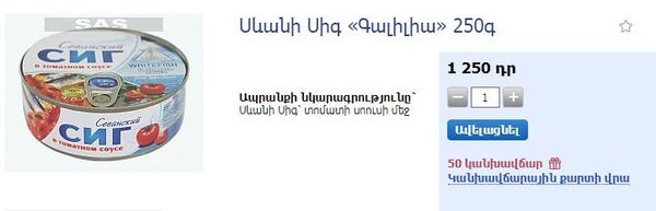 Սեւանի ձուկի պահածոյի մասին բոլորն իմացած են. ի՞նչ թաքնուած է թիթեղեայ տարաներուն տակ - Sputnik Արմենիա