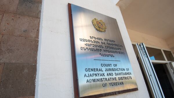 Здание суда общей юрисдикции административных районов Аджапняк и Давидашен города Еревана - Sputnik Армения