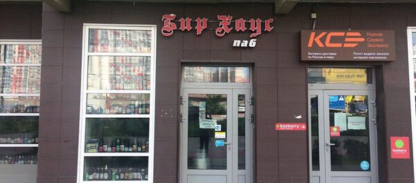 Бар Пир Хаус Бар Пир Хаус - Sputnik Армения