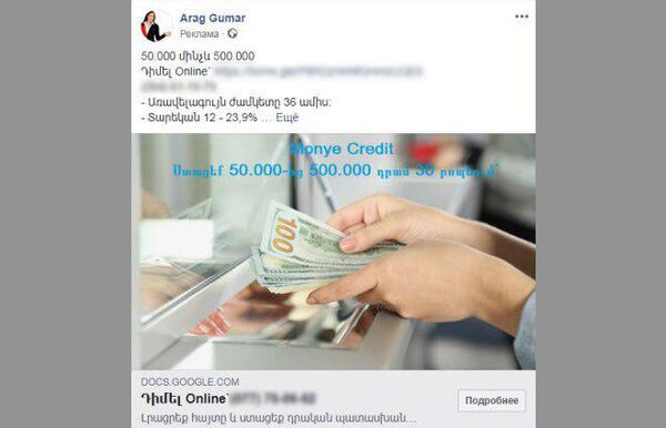 Армения Подпроцентная: как черные кредиторы расставляют ловушки для граждан - Sputnik Армения