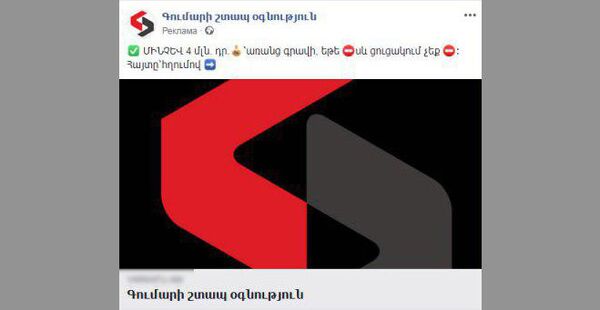 Армения Подпроцентная: как черные кредиторы расставляют ловушки для граждан - Sputnik Армения