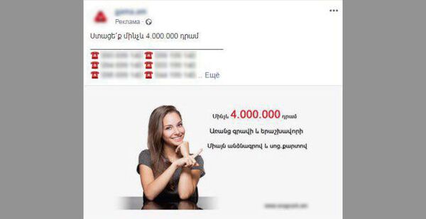 Армения Подпроцентная: как черные кредиторы расставляют ловушки для граждан - Sputnik Армения